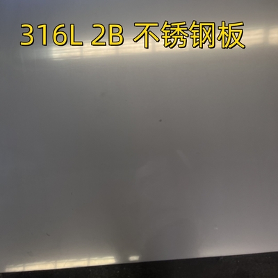 SS316L 2b 스테인리스 스틸 시트 ASTM AISI 316L 1.5*2000*6000mm 매트