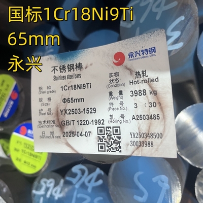300시리즈 SS321 1Cr18Ni9Ti DIN1.4541이노크스 스테인리스 둥근 막대 65mm ASTM A276 TP321 SUS321