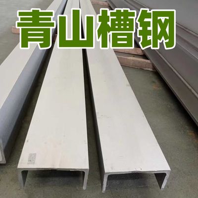 고온 롤링 ASTM A276 TP316L 스테인리스 스틸 채널 바 U 채널 100*53*6mm