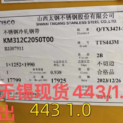 ASTM A240 냉간 압연 SUS443 UNS S44330 DIN1.4611 X2CrTi21 스테인레스 강판 1.2*1220mm